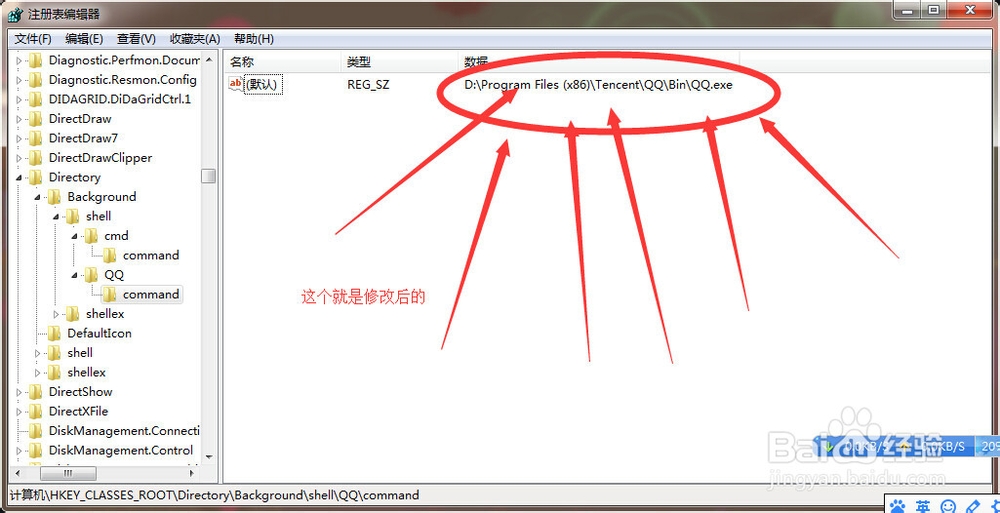 win7 桌面鼠标右键添加QQ