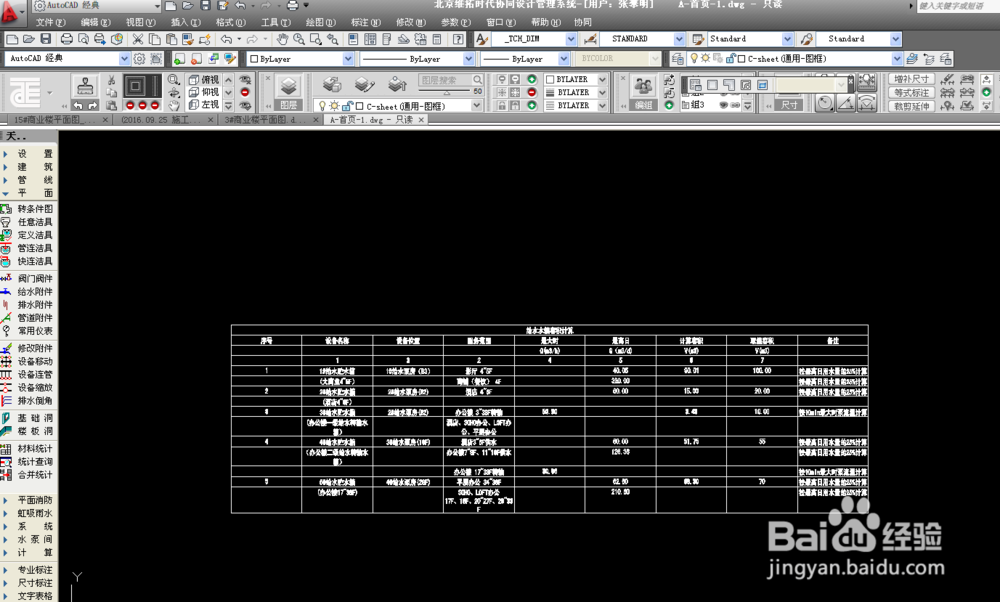 电子表格怎么复制到CAD