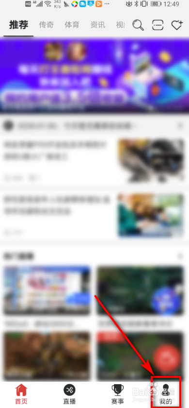 战旗直播app 如何进行弹幕设置