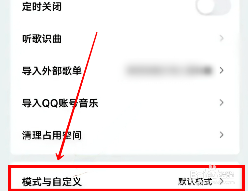 QQ音乐怎样关闭音乐世界