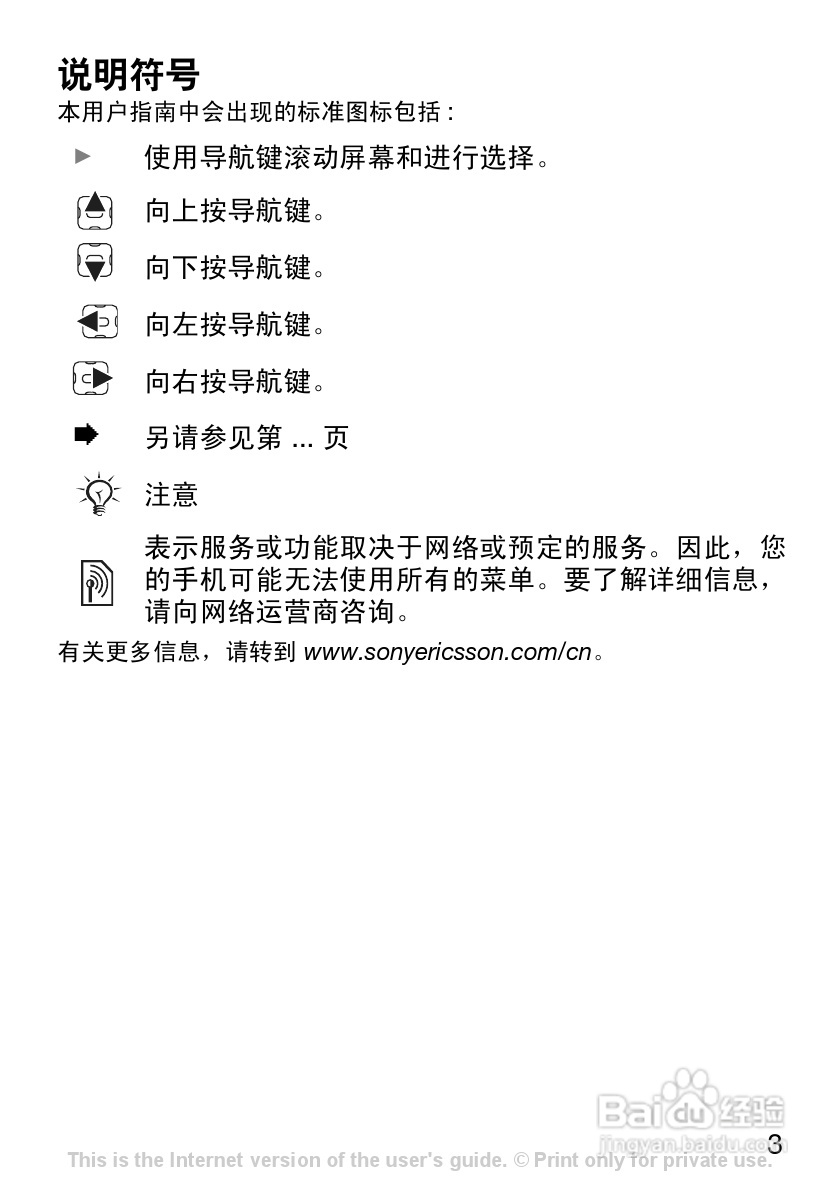 索尼爱立信J120C手机使用说明书:[1]
