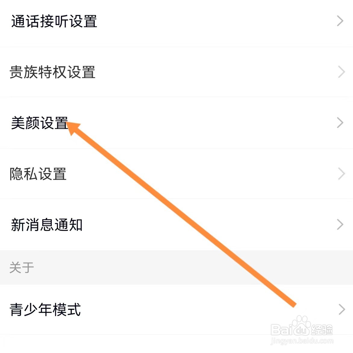 乡遇如何查找美颜设置
