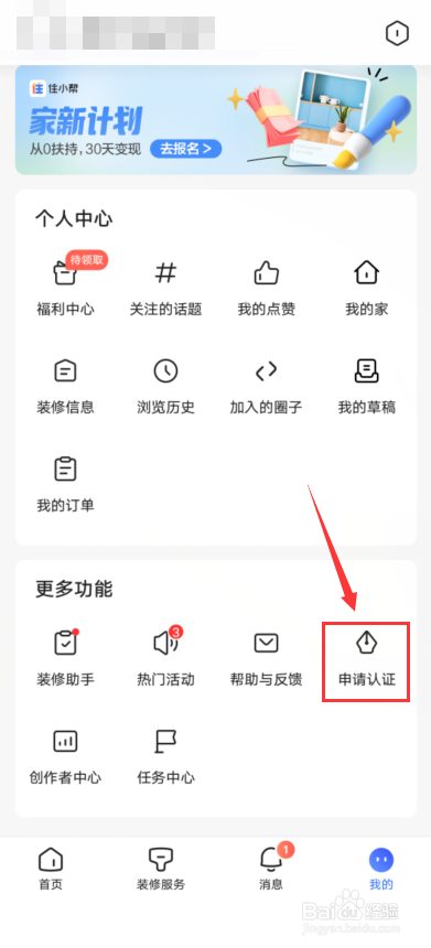住小帮认证设计师教程