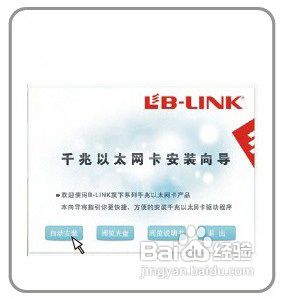 自适应网卡BL-P8168安装方法和步骤