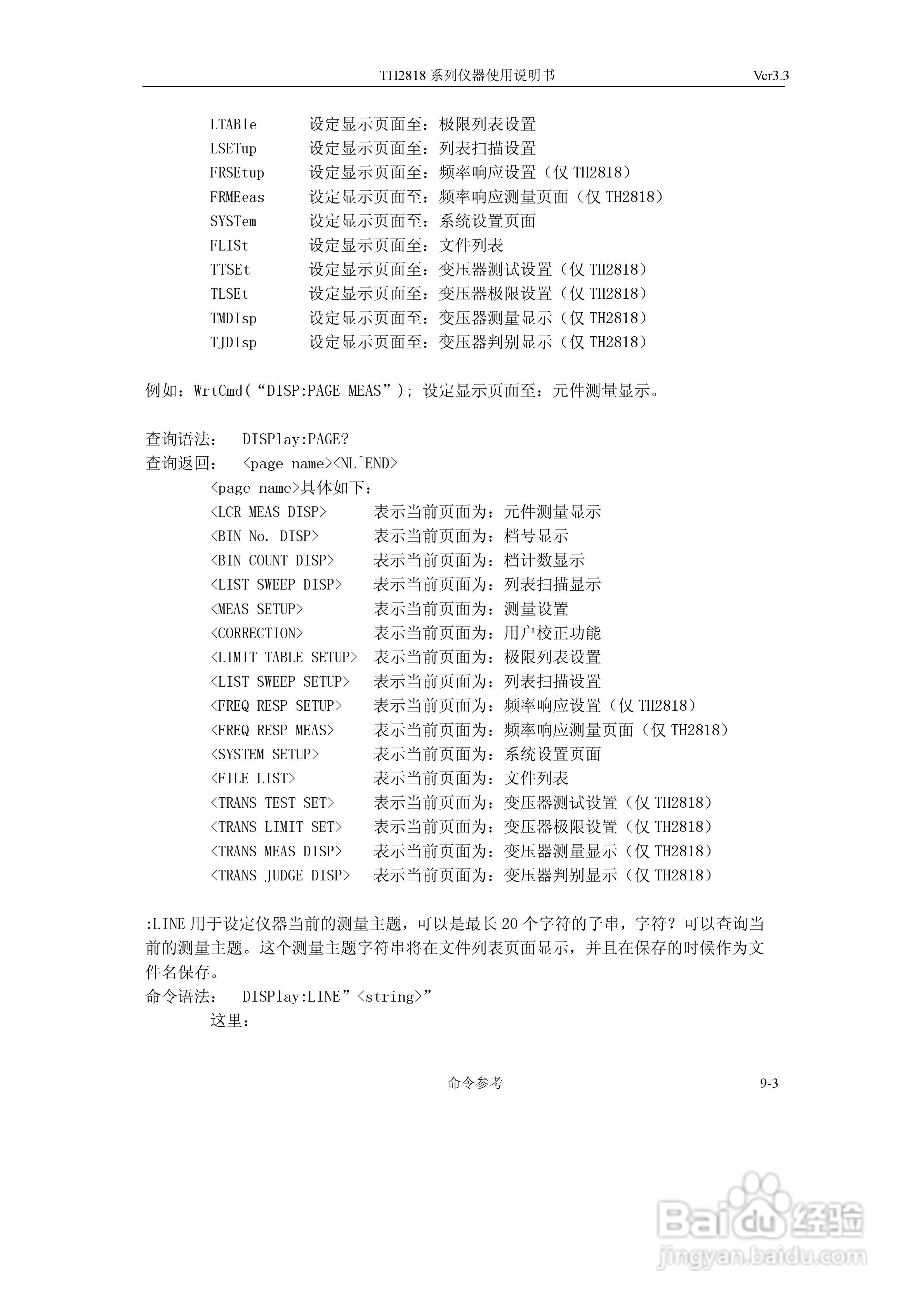 TH2818系列自动元件分析仪说明书:[12]