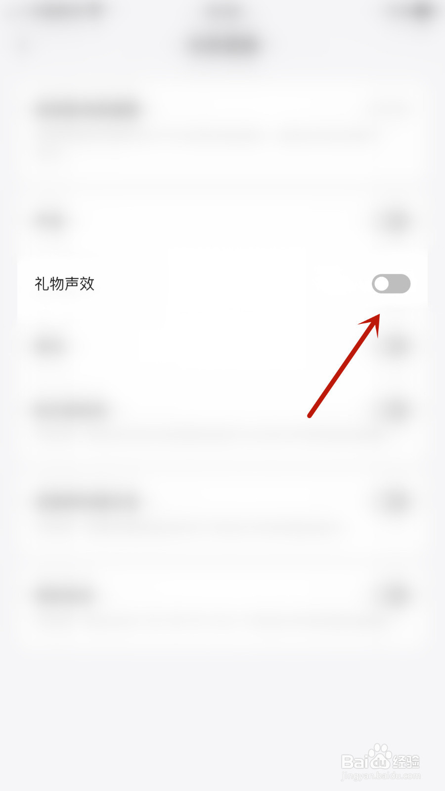 怎么关闭CPPD语音礼物声效