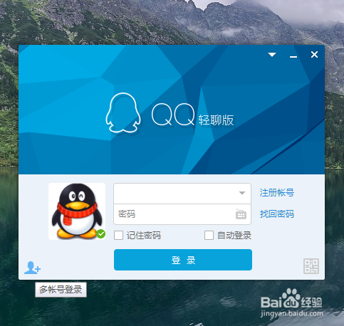 如何快速简单的登录12个QQ账号