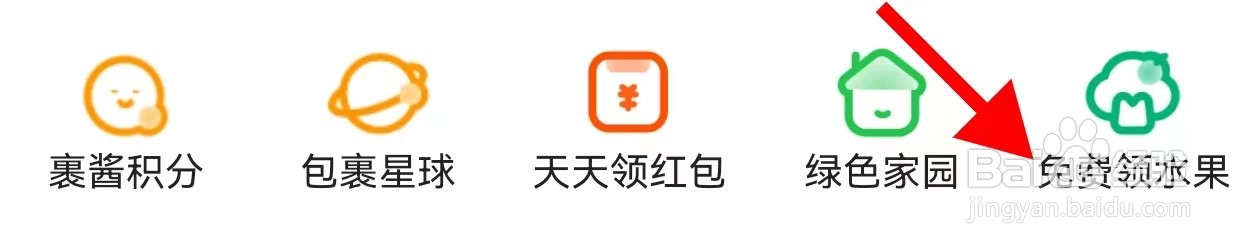 菜鸟在哪里查看免费领水果