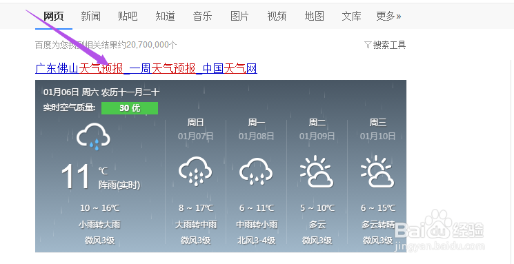 如何在网上查看天气预报？