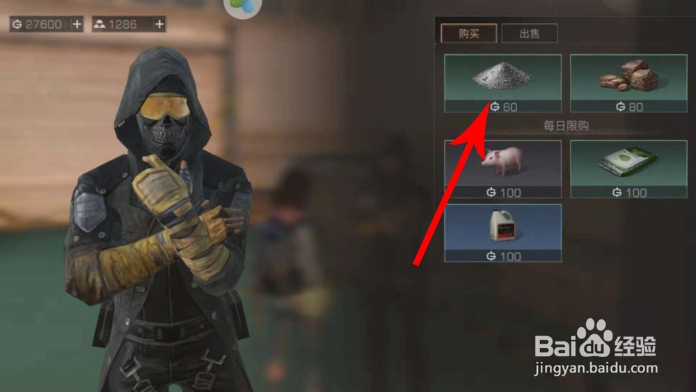 明日之后石灰在101哪里买