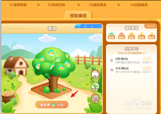 百度经验十周年活动兢兢树怎么收获果实