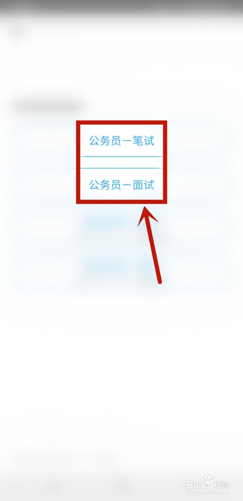 一起公考怎样修改考试目标