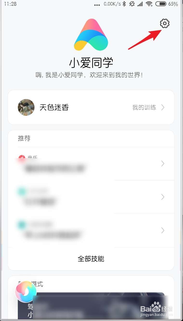 小爱同学电话来电短信语音提醒功能设置在哪里?