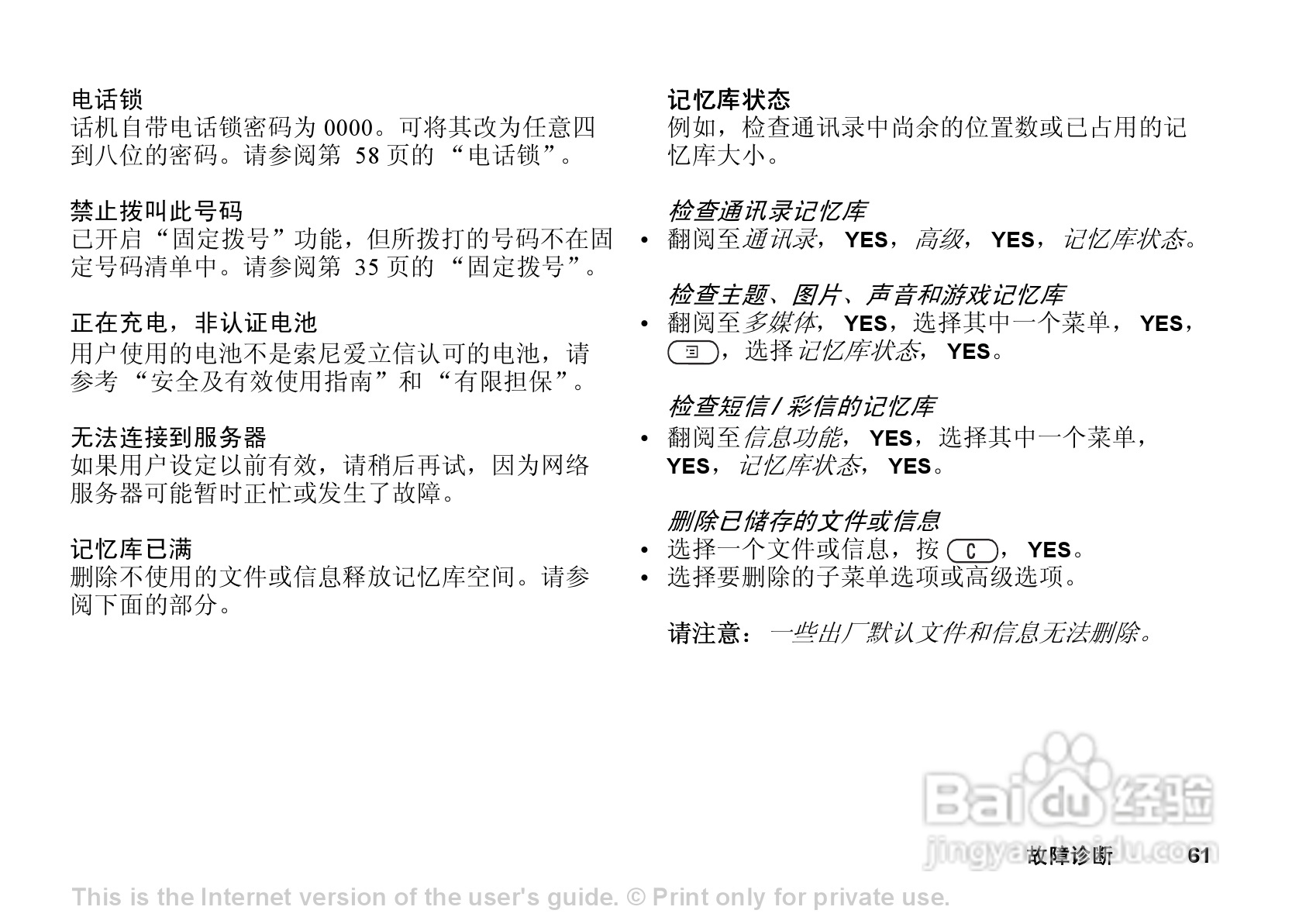 索尼爱立信T238手机使用说明书:[7]
