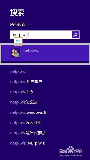 win8删除开机密码