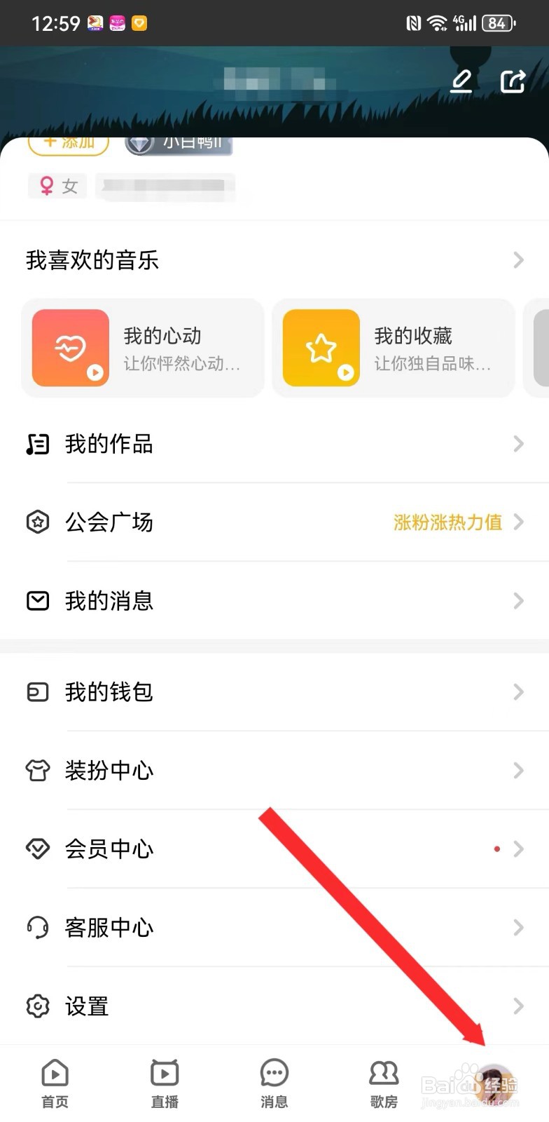唱鸭在哪里开启后台播放开关