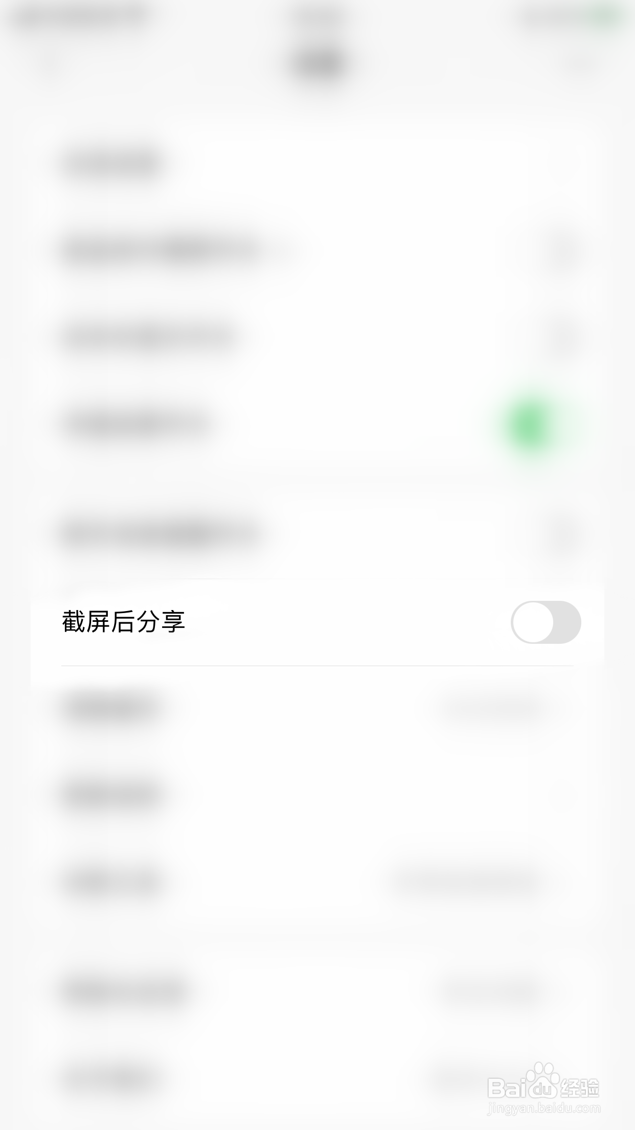 天天基金如何停用截屏后分享