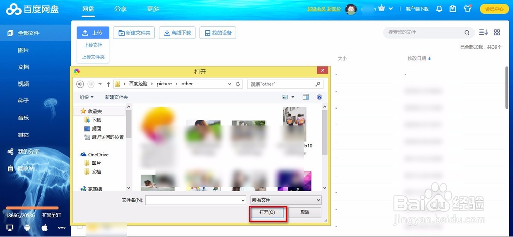 怎么把图片上传到百度