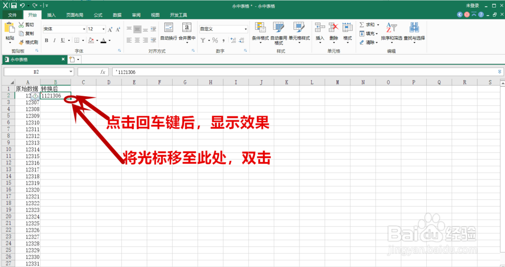 在Excel中如何在数据中批量添加前缀？