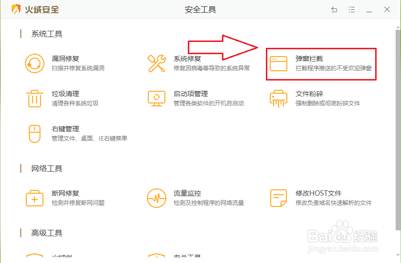360安全浏览器的弹窗广告怎么彻底关闭