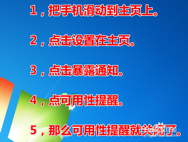 iPhone12暴露通知怎么关闭可用性提醒