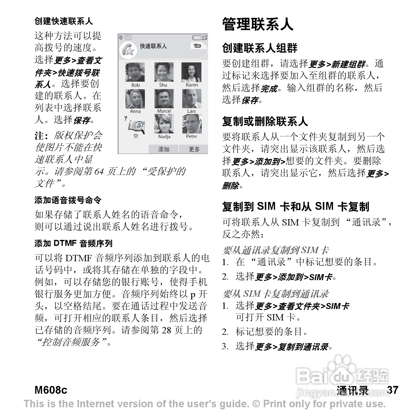 索尼爱立信M608C手机使用说明书:[4]