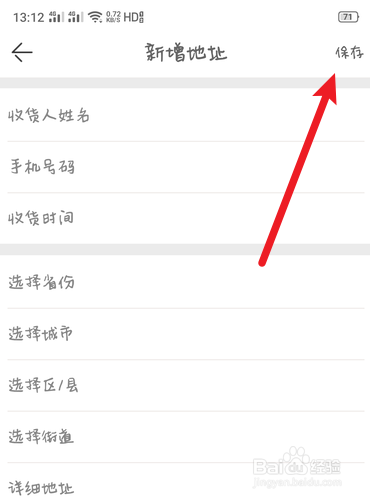 花海仓如何把地址设为默认地址