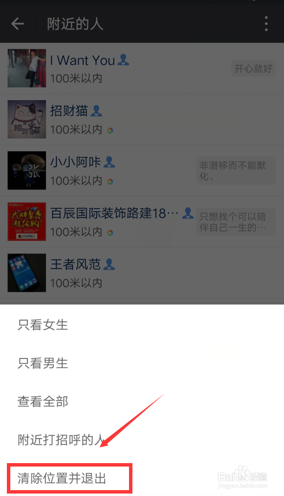 微信如何关闭附近的人?