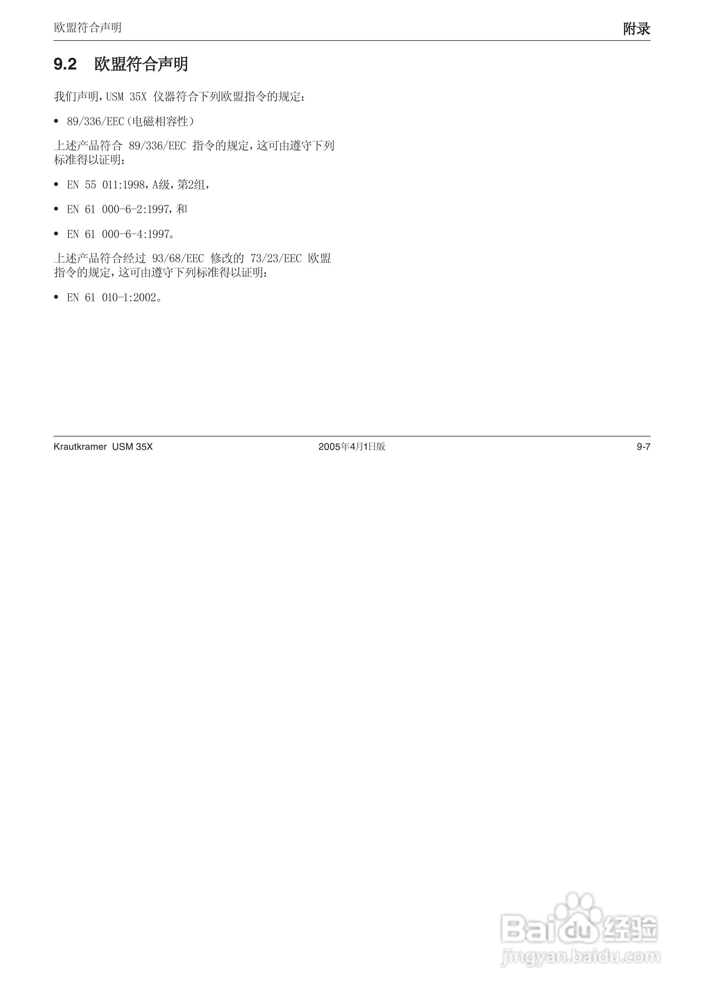 超声波探伤仪USM35XDAC中文操作手册:[19]