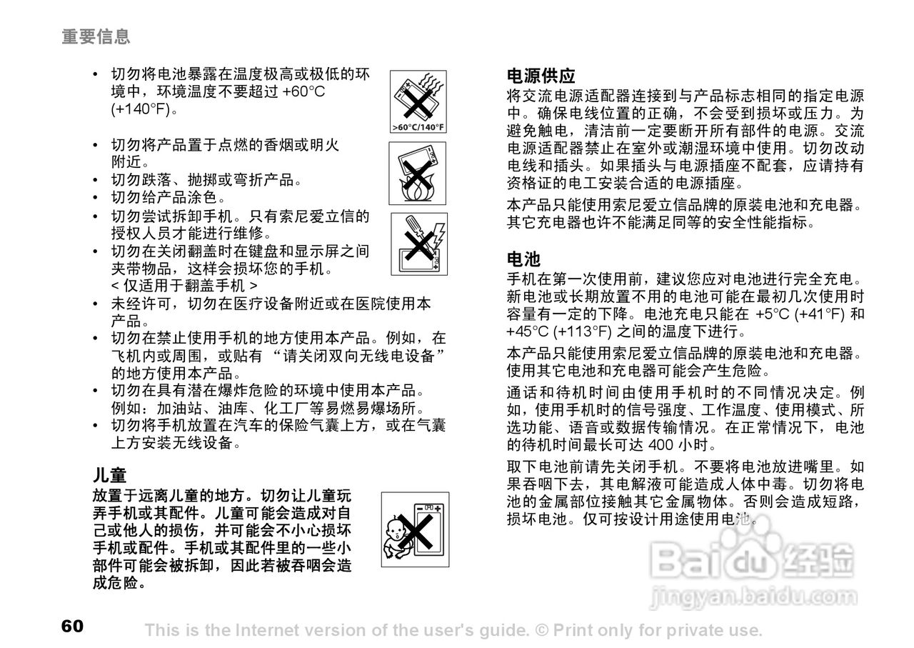 索尼爱立信W300C手机使用说明书:[6]