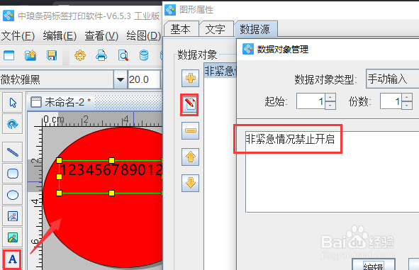 标签软件制作瓶身标签