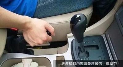 如何开自动挡的车才油耗小