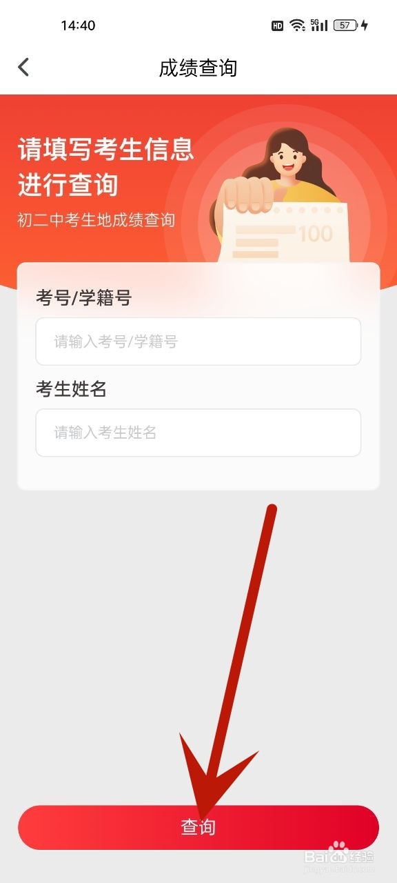 初中生地会考成绩怎么查