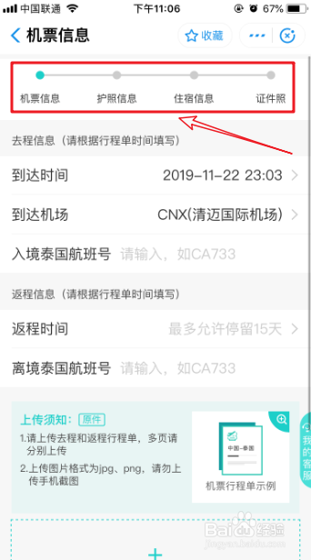 支付宝怎么申请泰国落地签