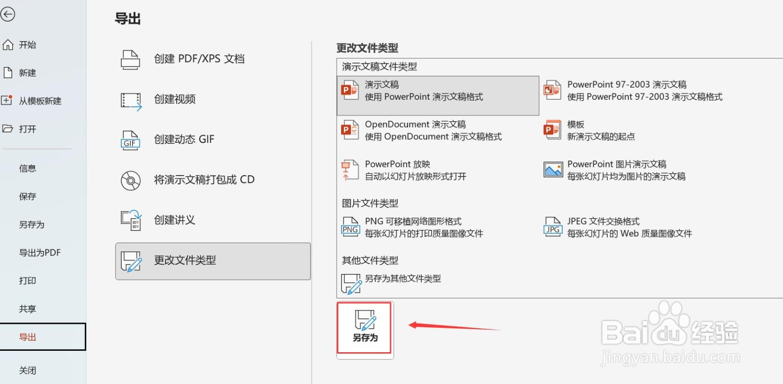 如何把ppt转换成word文档
