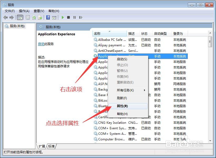 电脑如何设置Application Experience服务?
