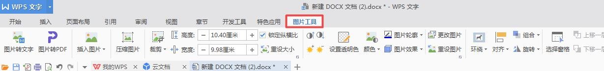word文档添加图片怎么调整尺寸