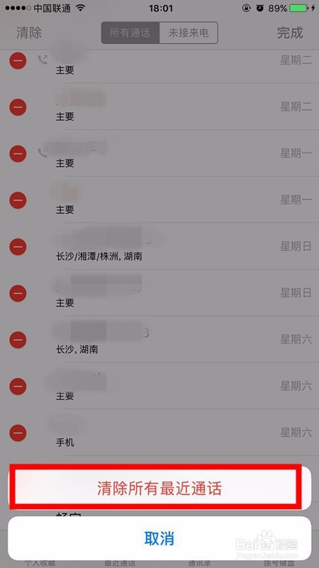iphone通话记录怎么一次性删除