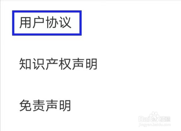 皮皮搞笑的用户协议如何查找