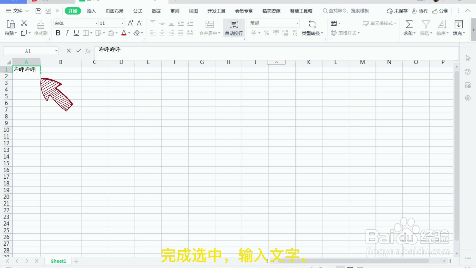 excel同一个单元格怎么换行打字
