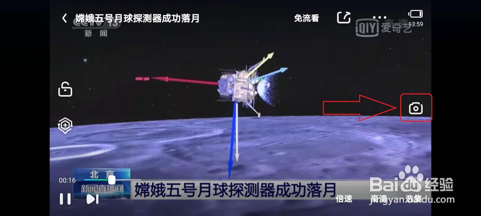 爱奇艺怎么截图