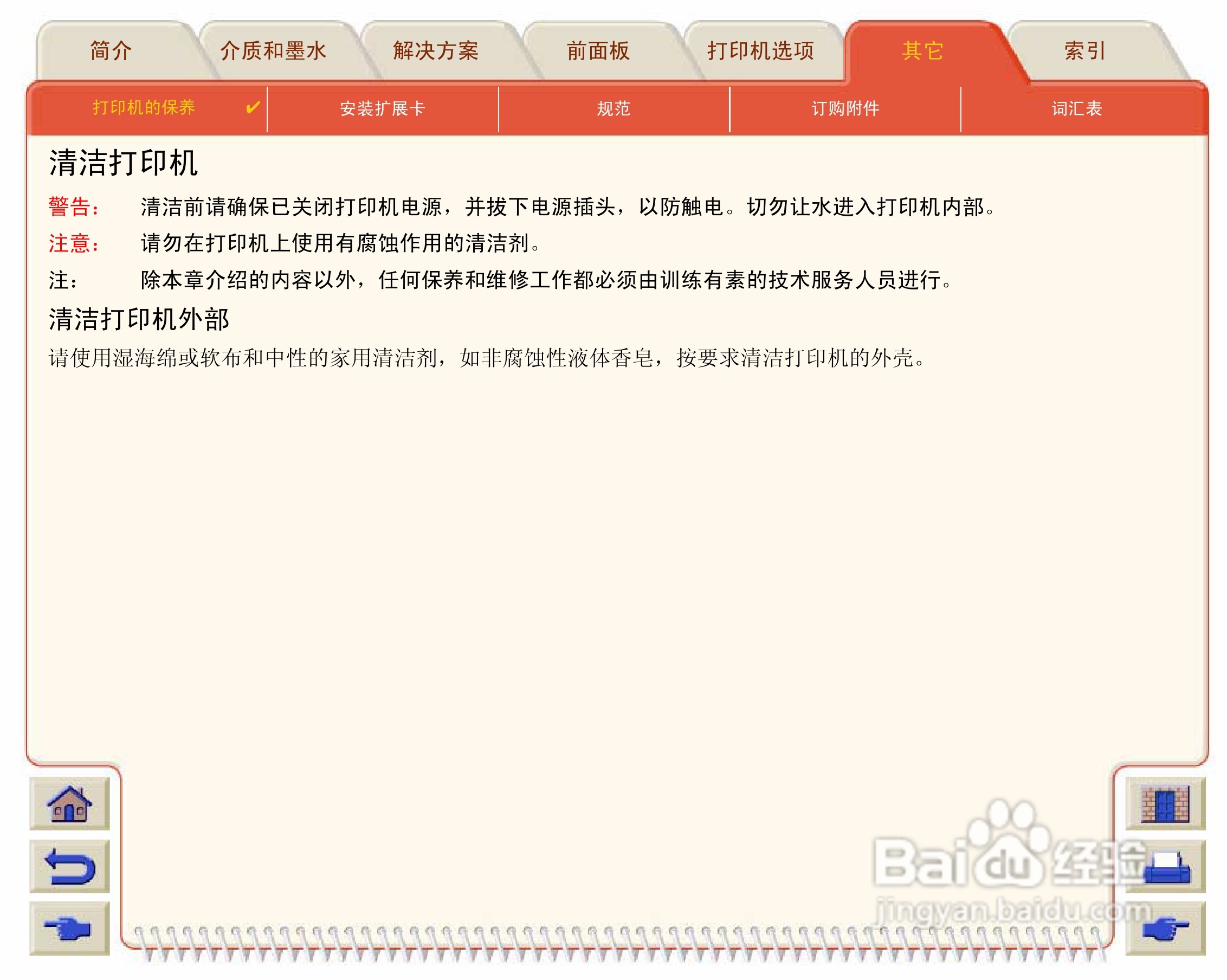 惠普Designjet 500打印机使用说明书:[19]