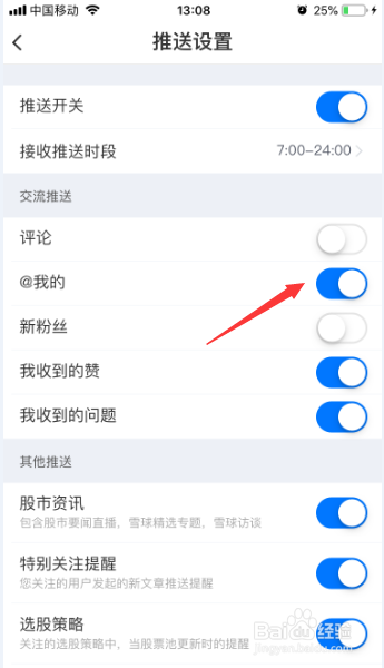 雪球推送设置怎么关闭@我的