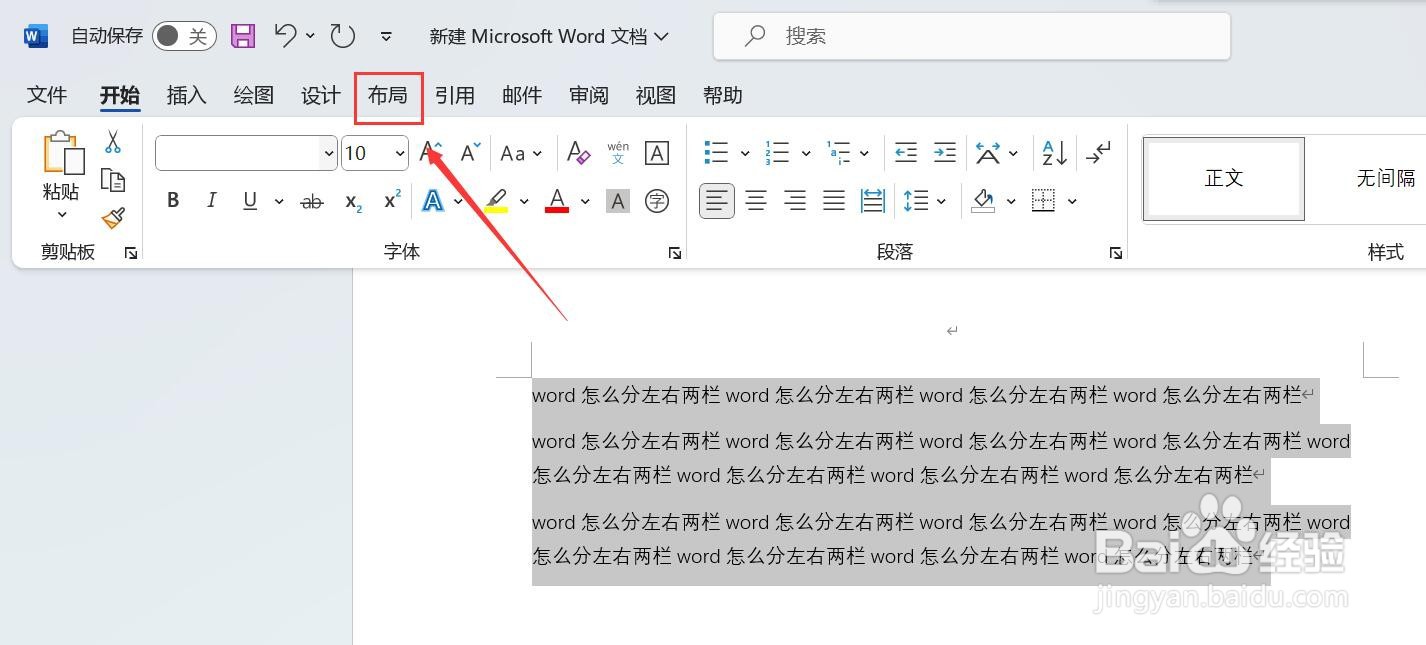 word怎么分左右两栏