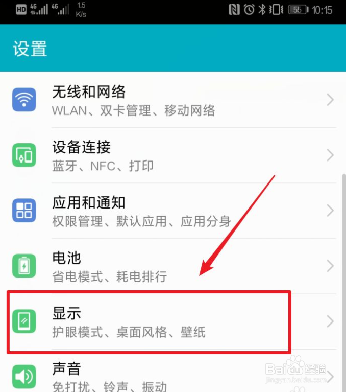 华为nova3i的刘海屏如何关闭隐藏