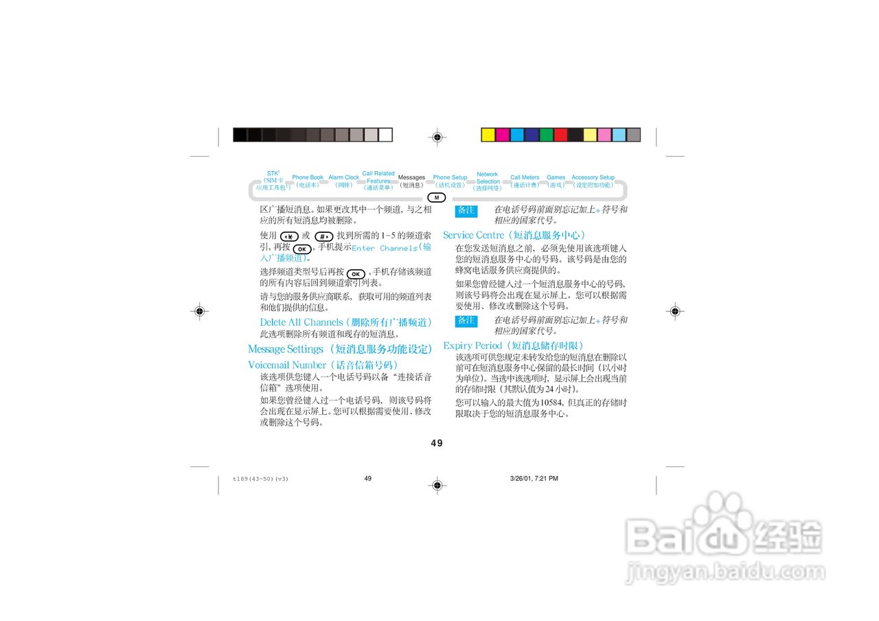 摩托罗拉T189手机使用说明书:[6]