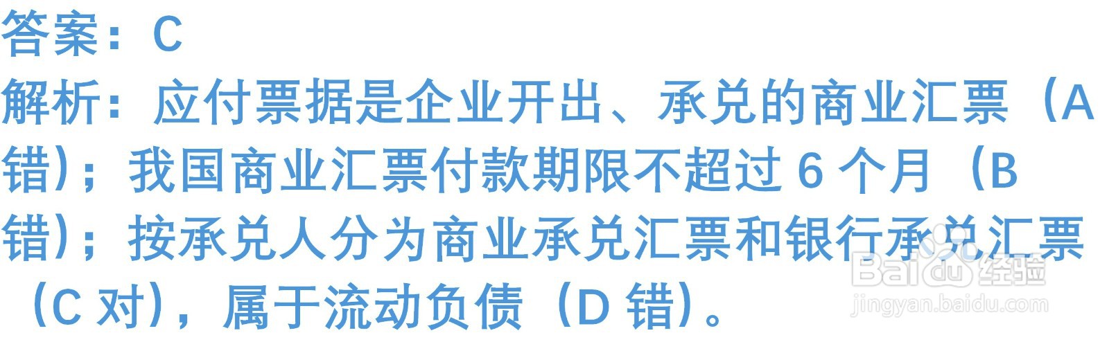级会计知识练习题：应付票据（含解析）