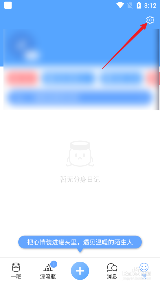 如何查看一罐APP隐私政策
