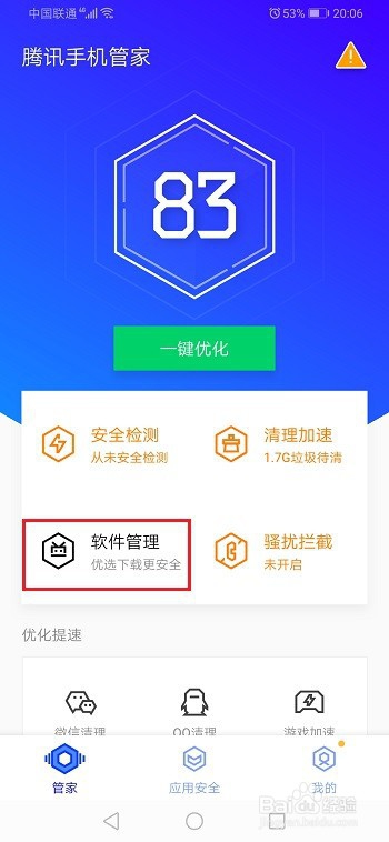腾讯手机管家怎么领取游戏礼包