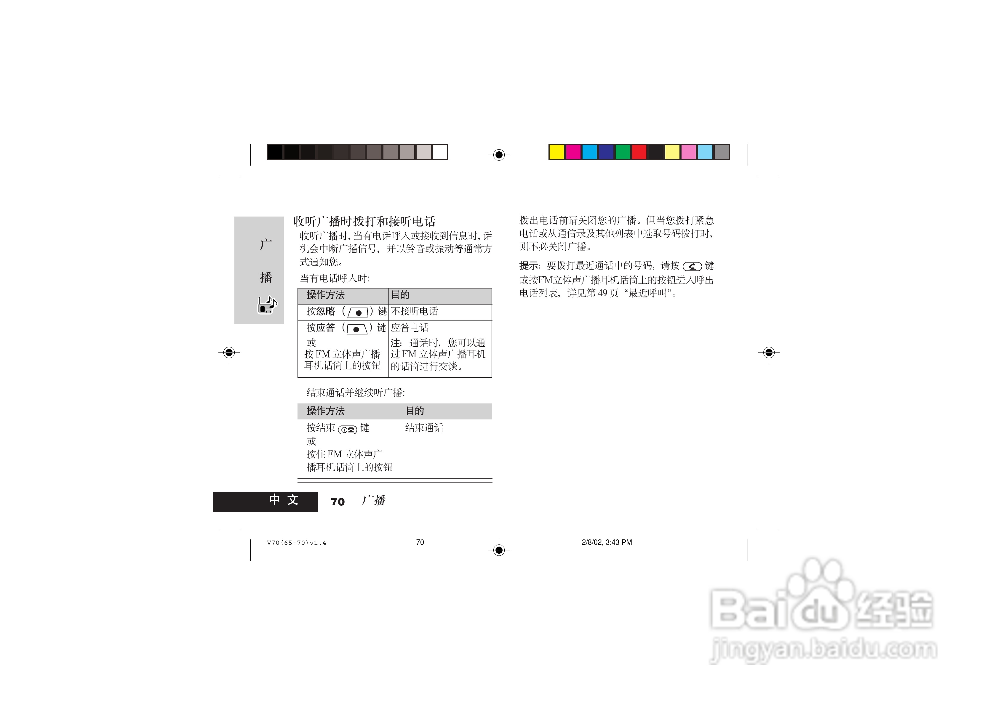 摩托罗拉V70手机使用说明书:[8]